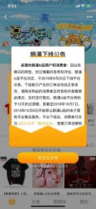 ​鹅漫U品下线公告 将于10月8日开始停止售后服务