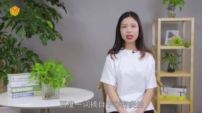 ​百度名字的由来? 百度这个名字的由来