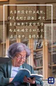 ​叶嘉莹教书70年捐3568万，如此有钱的她，为何忍受家暴58年不离婚