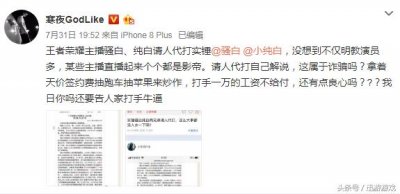 ​王者荣耀主播骚白纯白代打被实锤！网友：斗鱼一哥一姐必被安排？