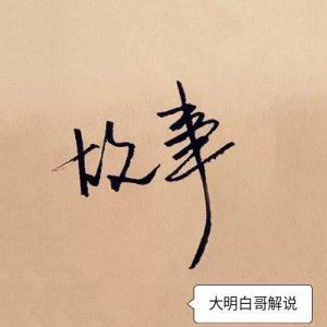 ​说一说“搞破鞋”的由来