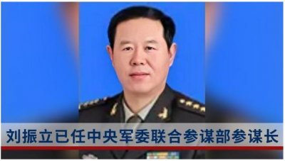 ​揭秘：为何军委联合参谋部参谋长排名仅次于国防部长？