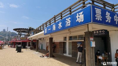 ​青岛第一海水浴场7月1日开放 租太阳伞一小时80元