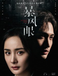 《暴风眼》出品方杨幂投资上百万的嘉行传媒 堪称神一样的存在!