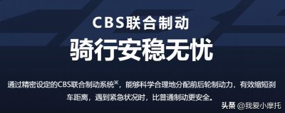 摩托车CBS是个什么鬼?有什么用?