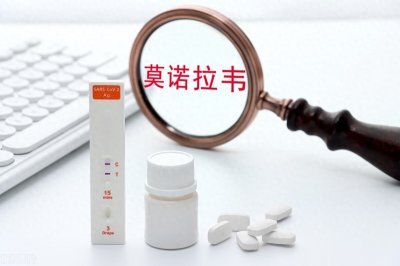 抗新冠药莫诺拉韦国内上市1500元一瓶,到底值不值?本文讲出实情