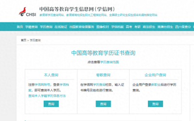 学信网高等学历打不开 学信网不可查的原因