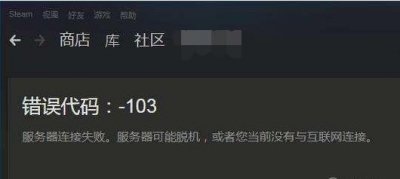 steam打不开商店页面怎么办