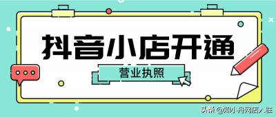 没有营业执照可以开店吗(私人住宅可以办营业执照吗)