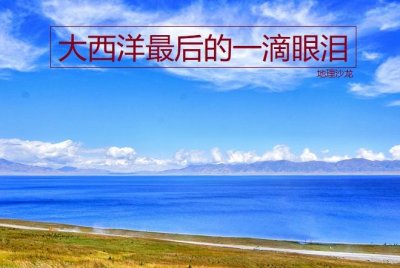 赛里木湖在新疆哪里(高山湖泊赛里木湖的海拔及面积情况)